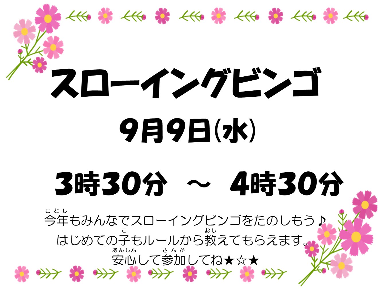 スローイングビンゴ