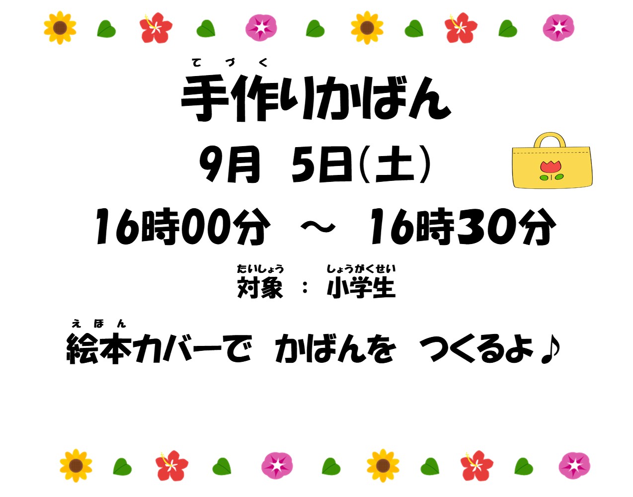 手作りかばん