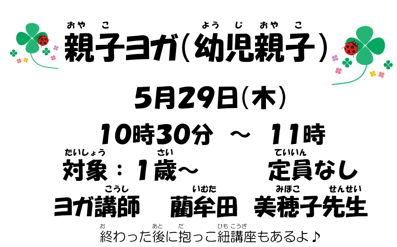 親子ヨガ