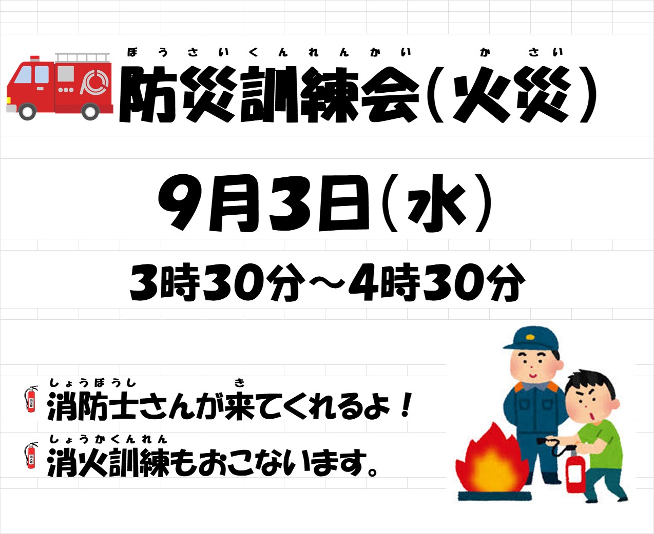 防災訓練会（火災）