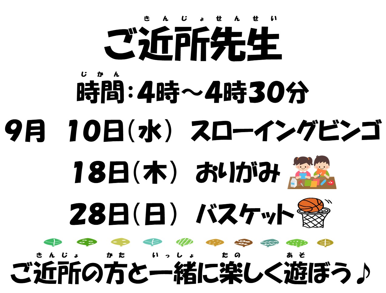 ご近所先生