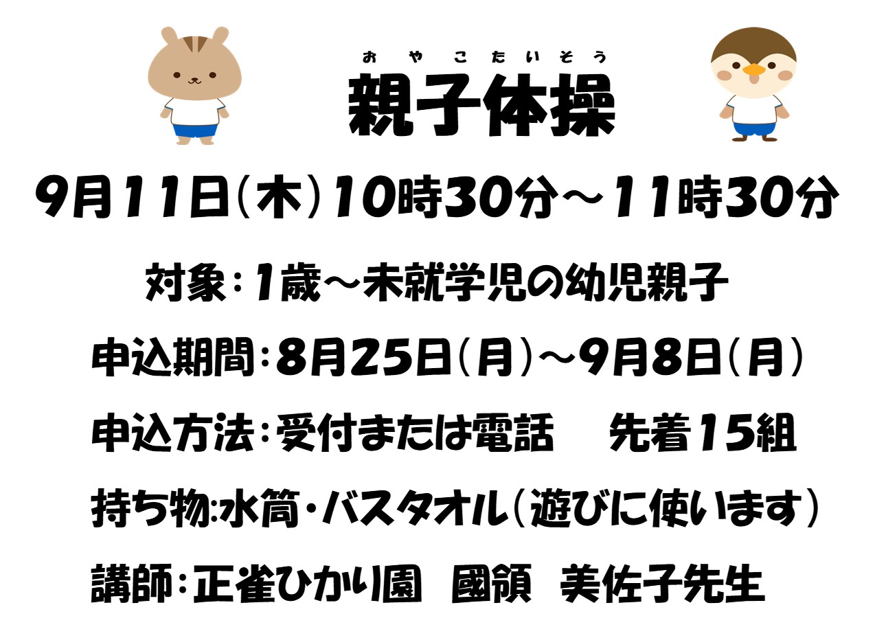 親子体操