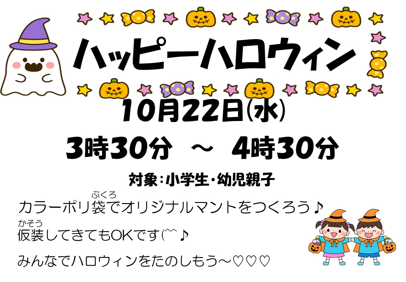 ハッピーハロウィン