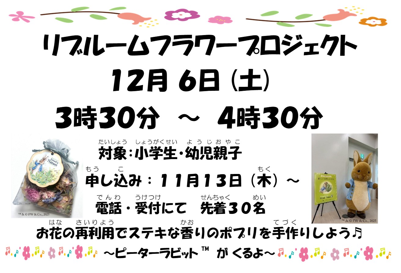 リブルームフラワープロジェクト