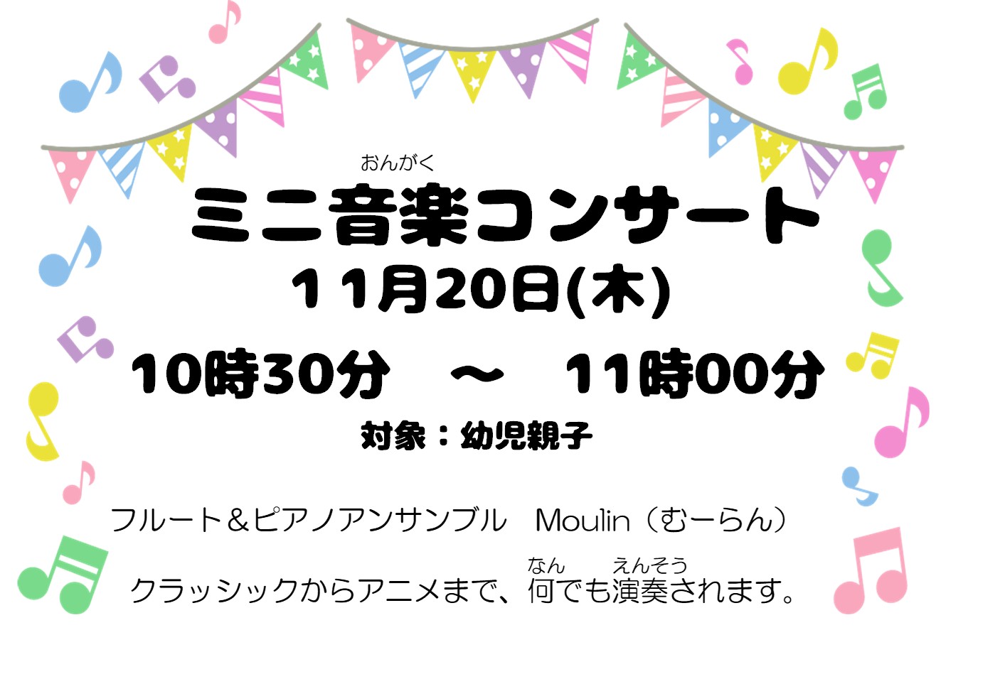 ミニ音楽コンサート