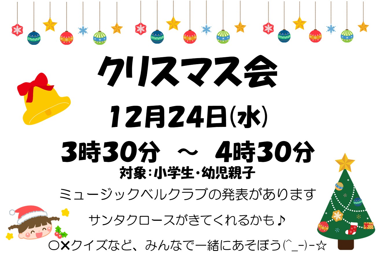 クリスマス会