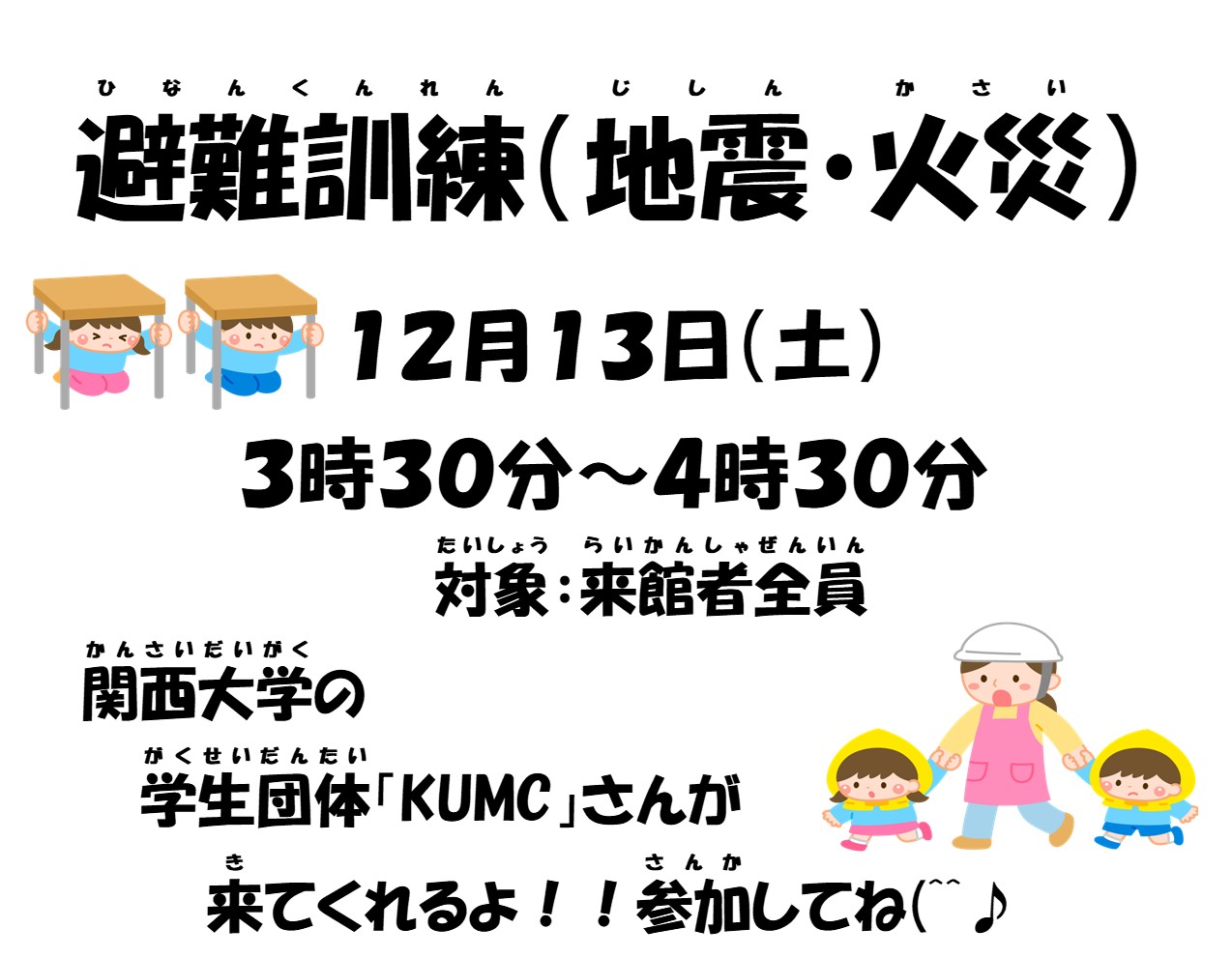 避難訓練（地震・火災）