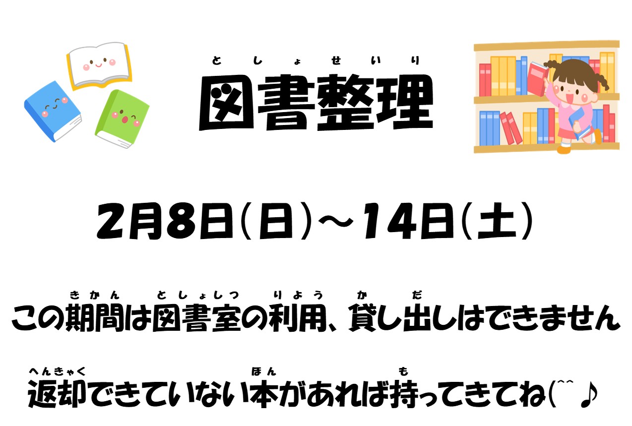 図書整理