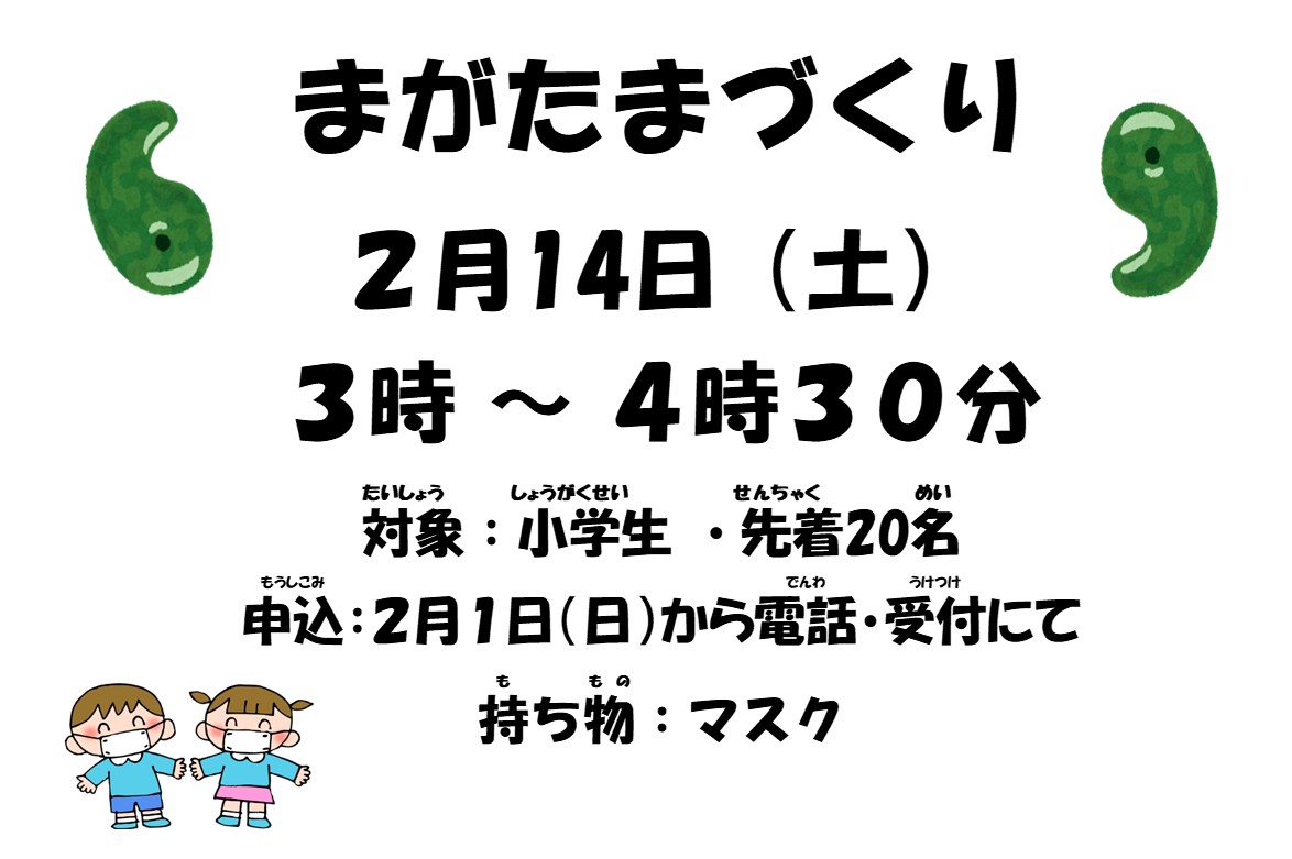 まが玉づくり