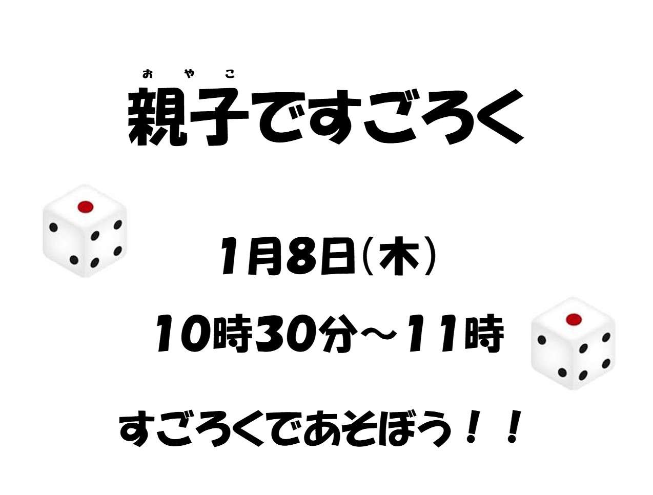 親子ですごろく
