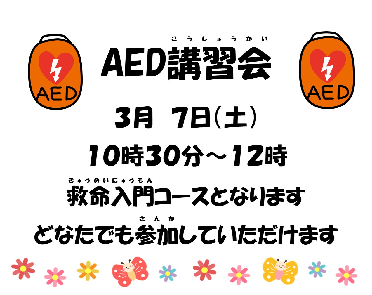 AED講習会