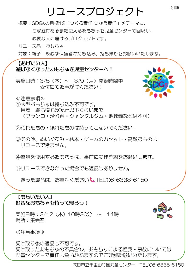 リユースプロジェクト