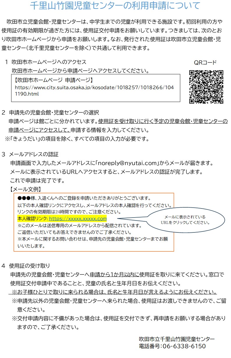 利用申請方法変更について