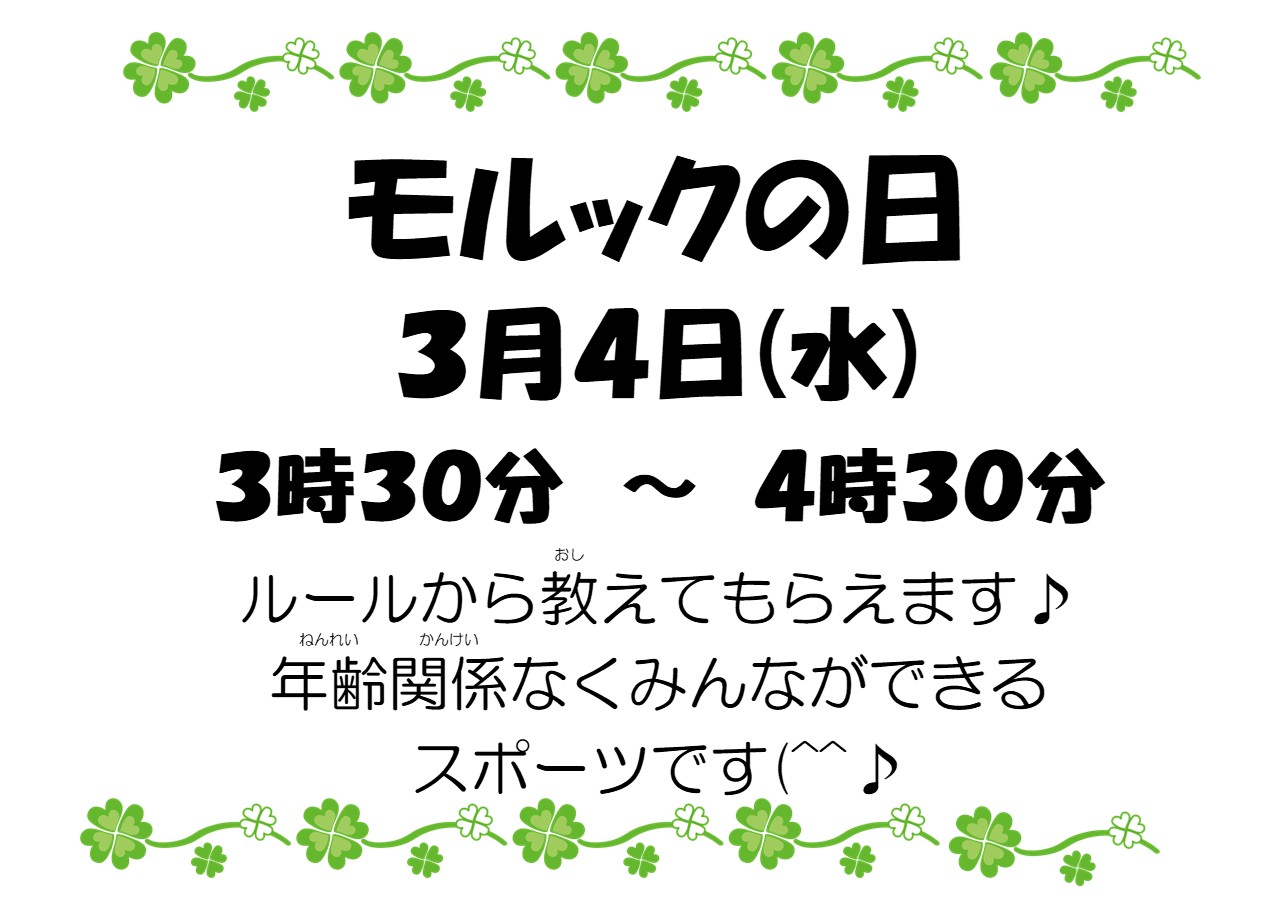 モルックの日