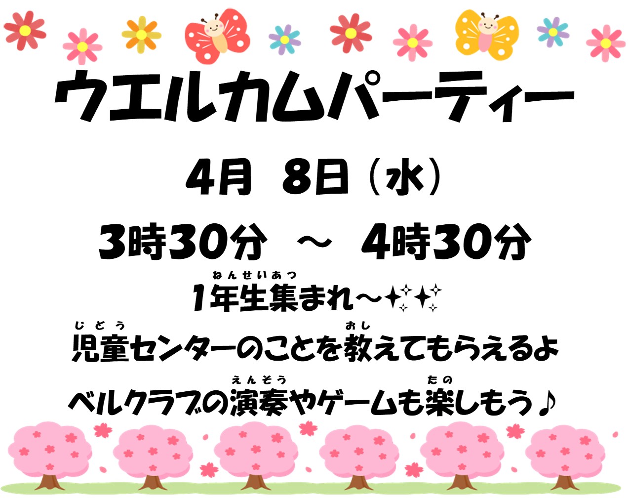 ウェルカムパーティー