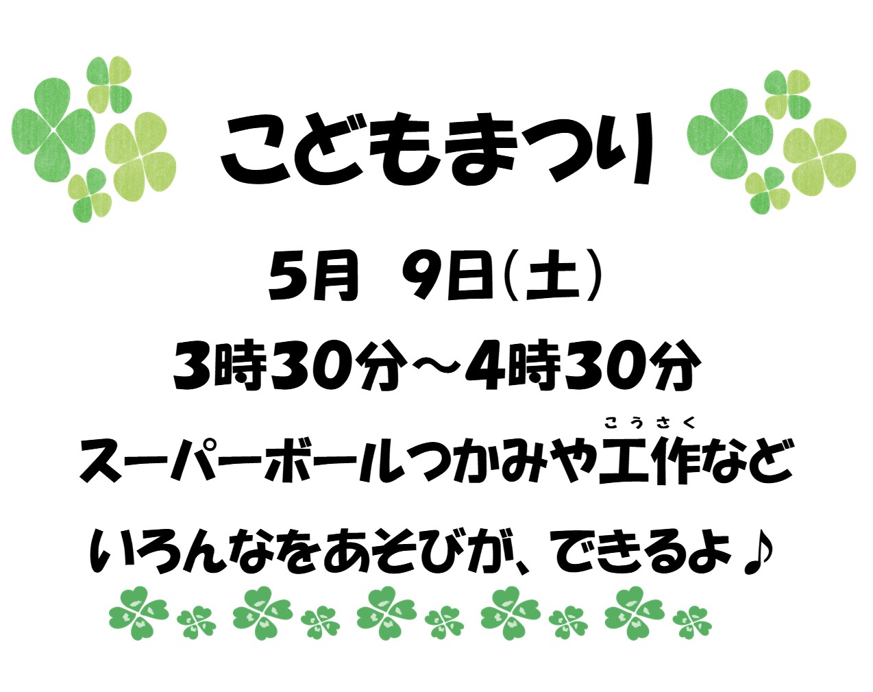 こどもまつり
