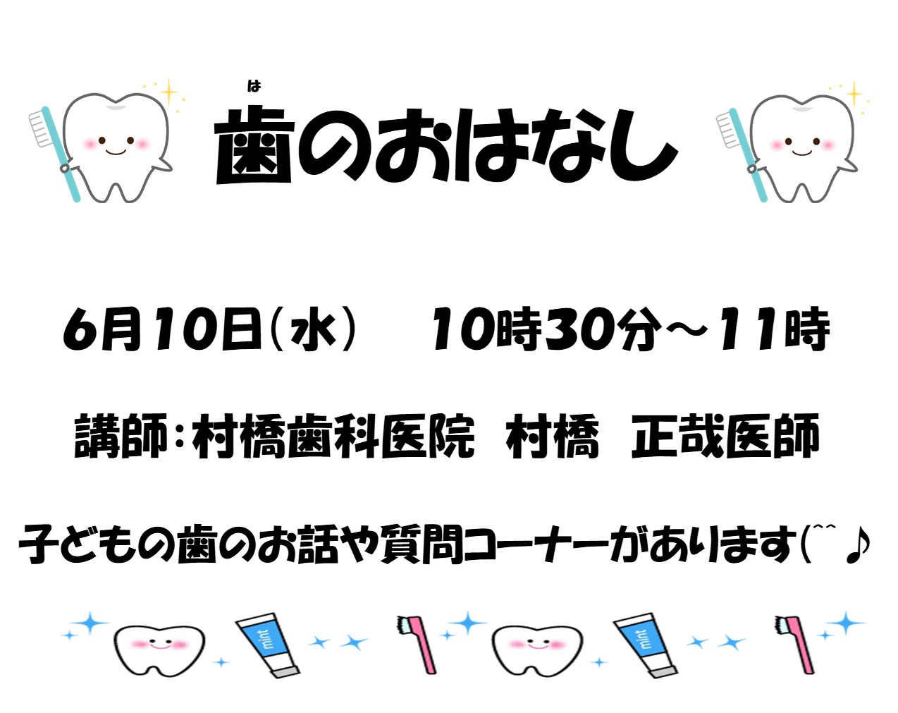 歯のおはなし