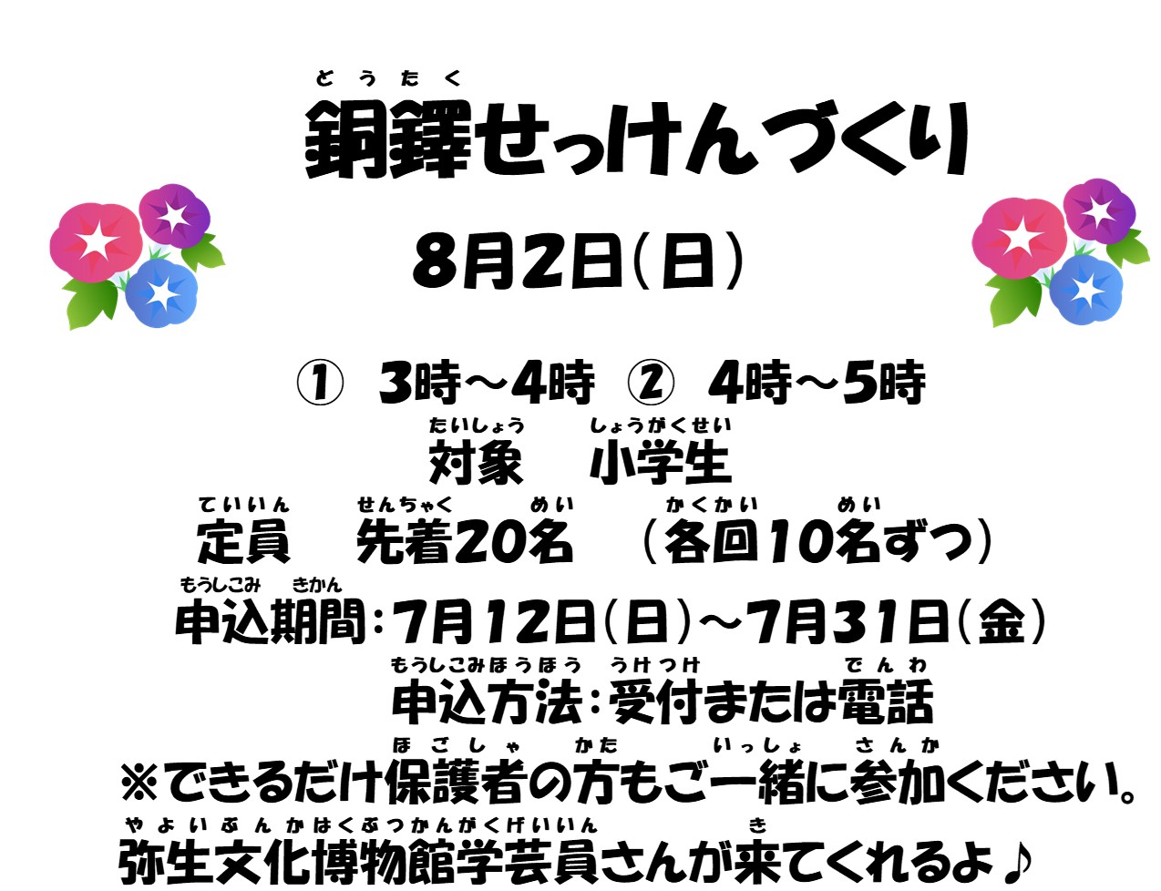 銅鐸せっけんづくり