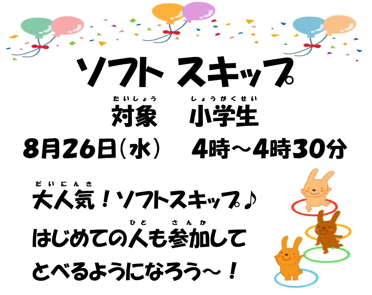 ソフトスキップ