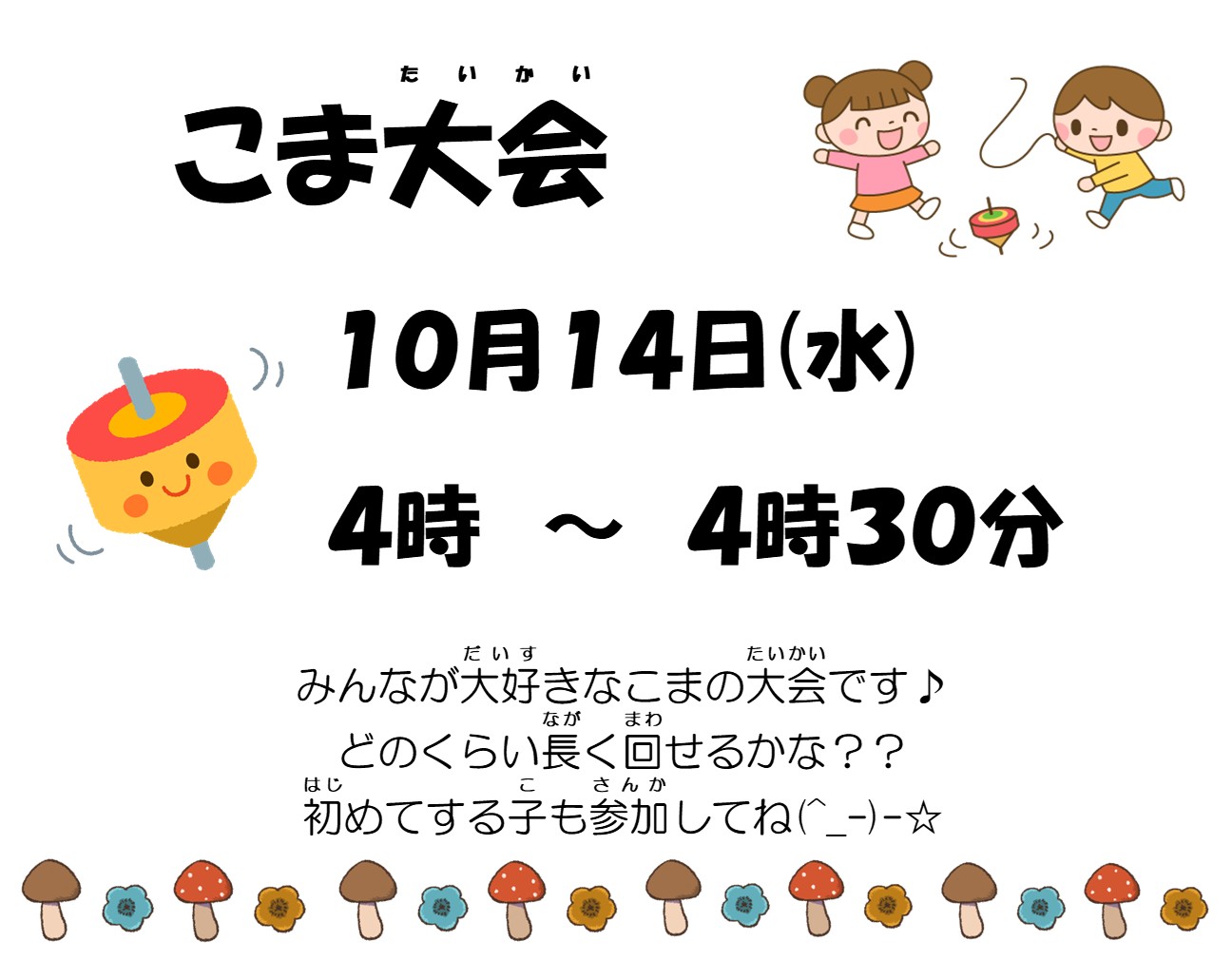 こま大会