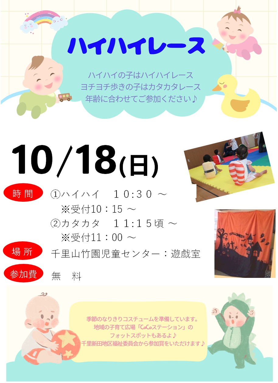 ハイハイレース