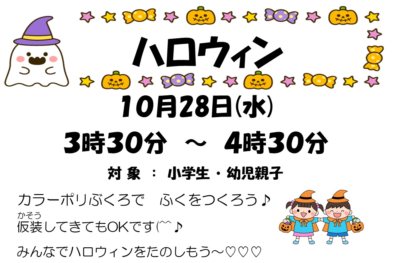ハロウィン