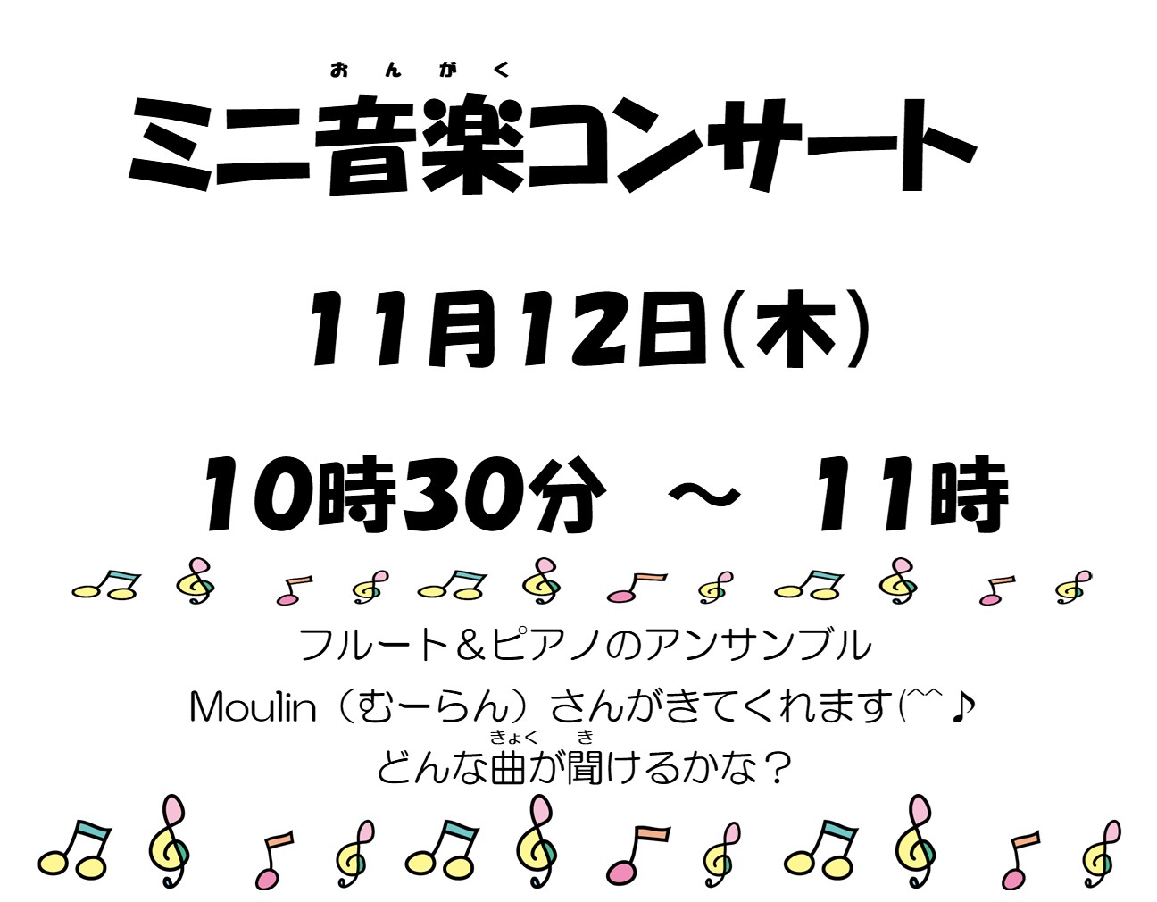 ミニ音楽コンサート